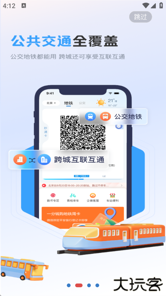 亿通行app下载最新版安装2025下载 v6.2.4
