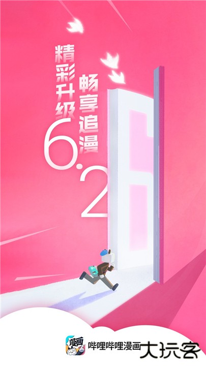 哔哩哔哩漫画下载 v6.15.0