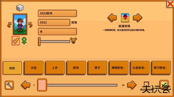 星露谷物语修改器