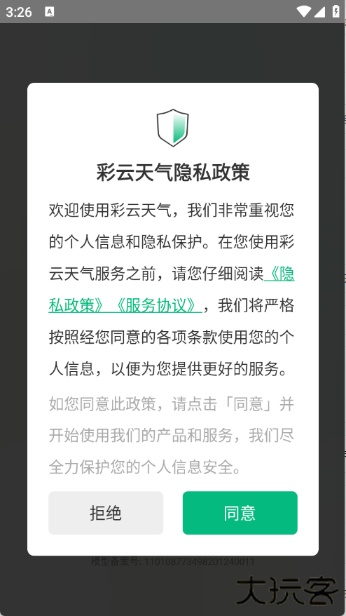 彩云天气精准版下载 v7.43.0