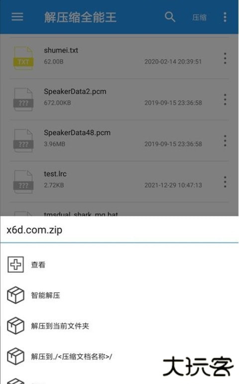 解压缩全能王APP下载 v4.7.0