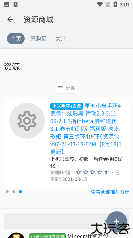 米坛社区Betaapp下载下载 v1.0.7.3.