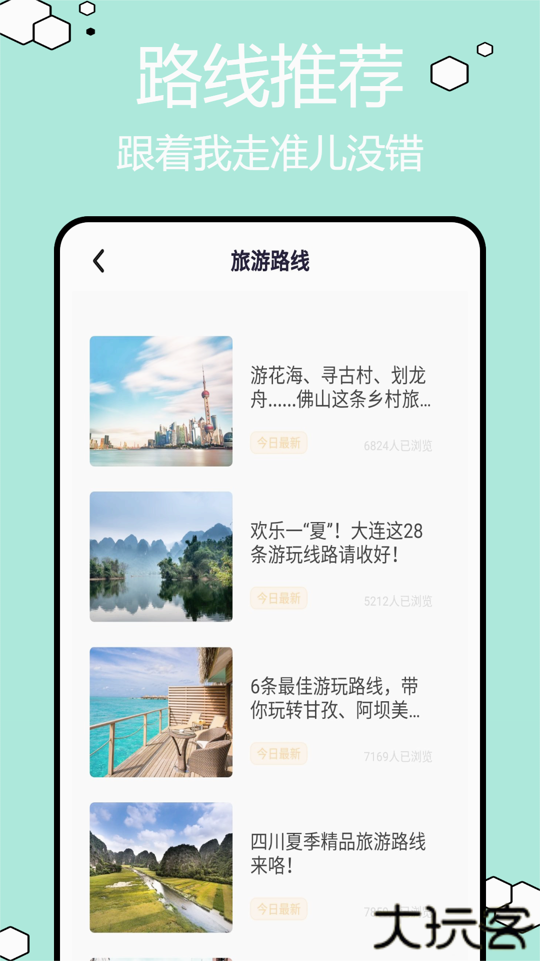 圆周旅迹app安卓版下载 v3.1.4