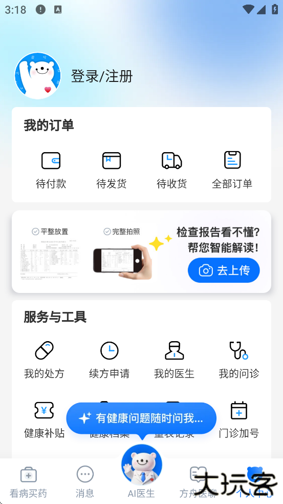 健客医生软件下载手机版安装下载 v6.9.6