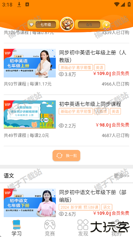 好爸爸学习机app安卓版下载 好爸爸学习机app安卓版下载