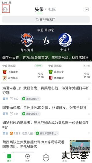 懂球帝APP新版官方版怎么设置阵容