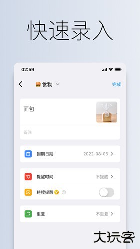 到期清单软件下载 v3.1.3