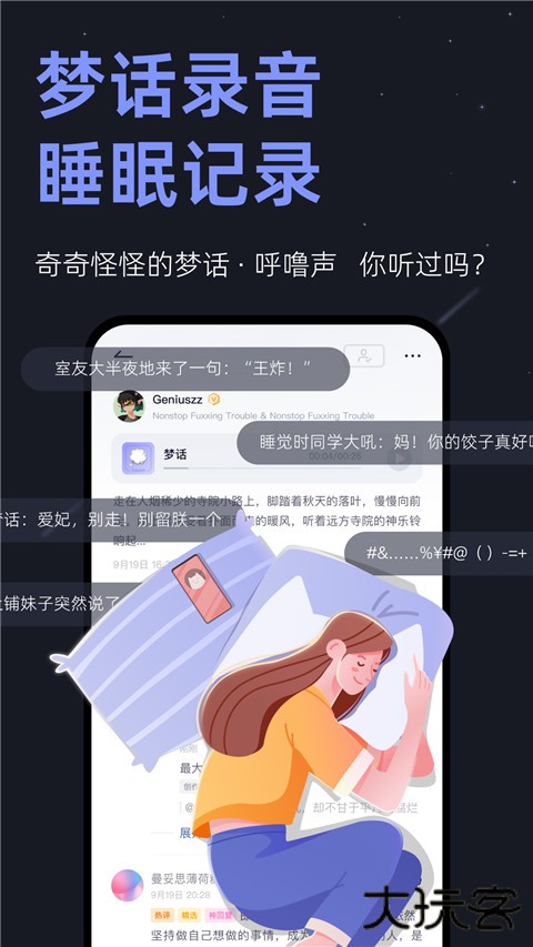 小睡眠闹钟助眠软件下载 v6.9.1