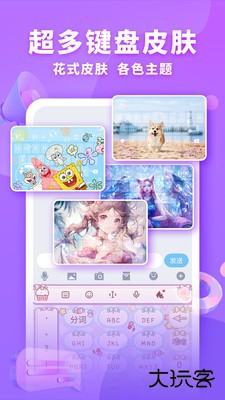 神奇键盘皮肤安卓下载 v1.2.4