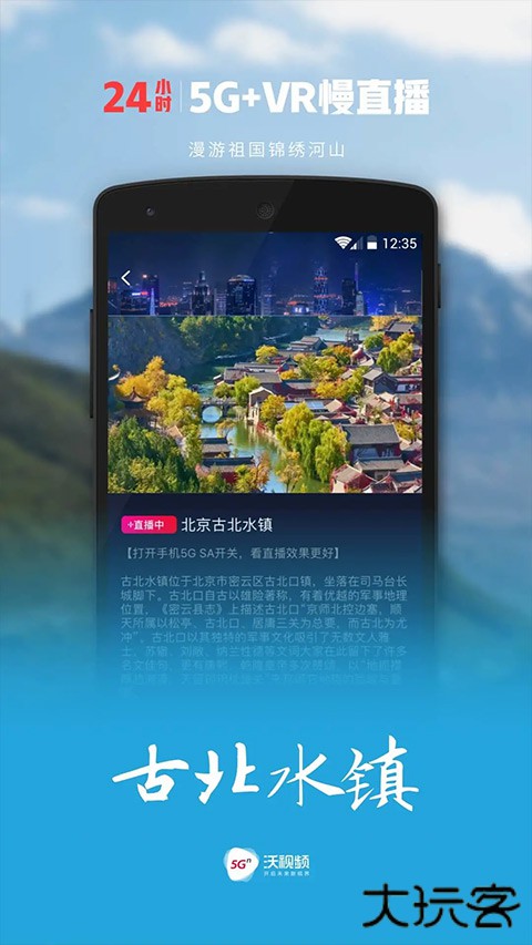 沃视频app下载安装下载 v8.4.4