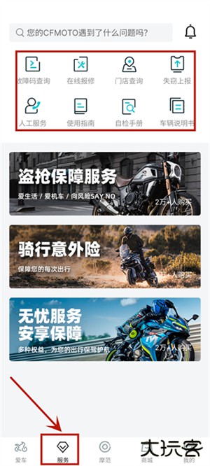 CFMOTOapp
