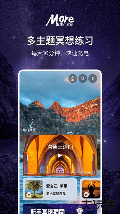 More冥想下载 v4.02.5