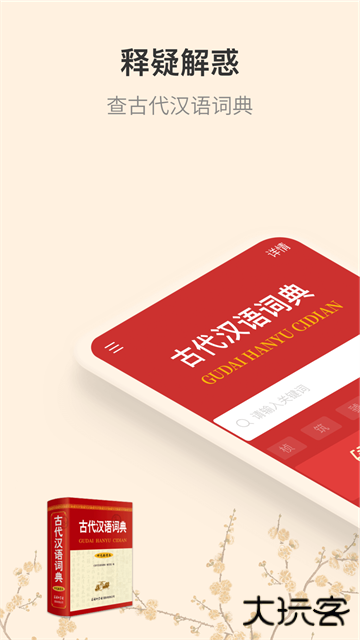 新华字典部首查字下载 12