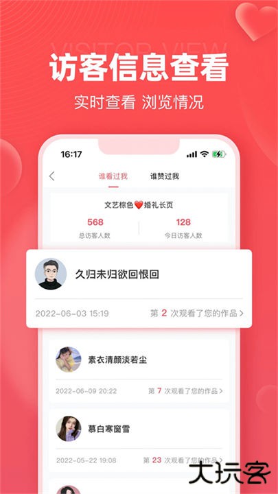 婚贝请柬app下载 v3.21.0