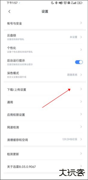 迅雷迷你版图片4