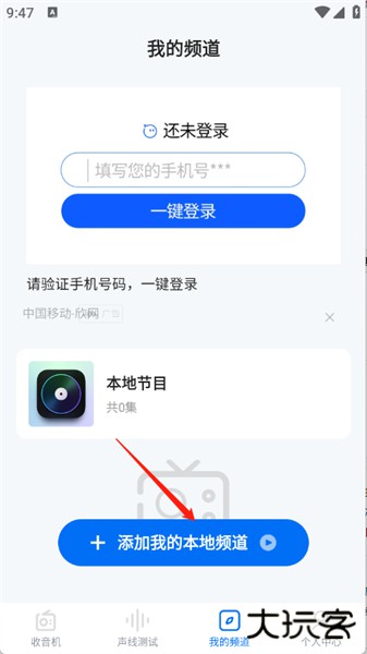 fm畅听收音机手机版