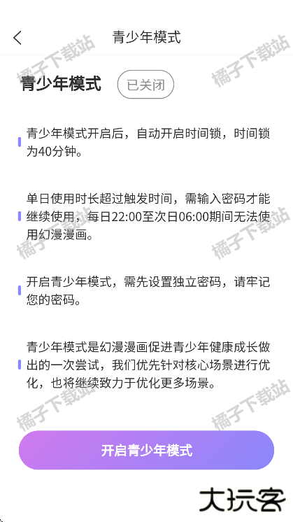 幻漫漫画app下载安装最新版