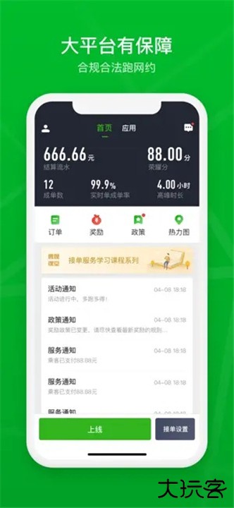 曹操加盟司机端下载 v2.25.9