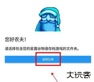 星露谷物语修改器