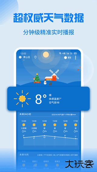 Holi天气预报下载 v4.4.6