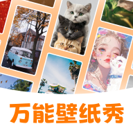 万能壁纸秀手机版下载下载 v4.1.6