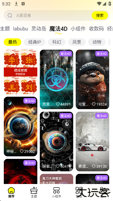 万能壁纸秀手机版下载下载 v4.1.6