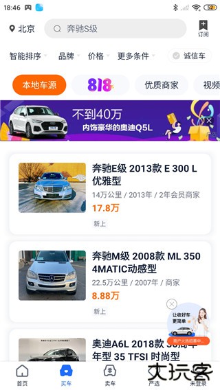 二手车之家软件下载安装免费下载 v8.77.0
