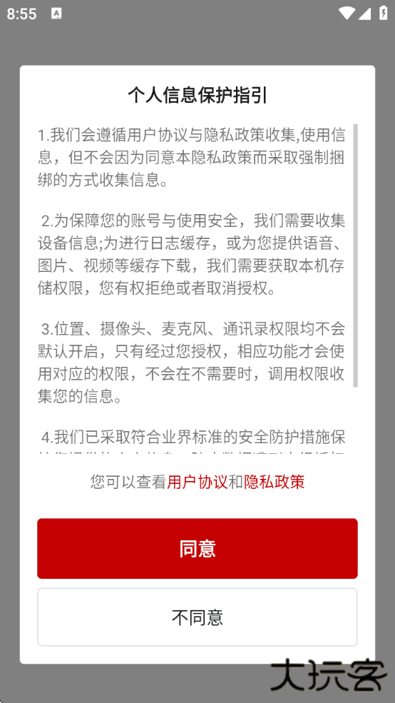 农政通下载安装app(农业农村部政务通)下载 v1.0.0.8804