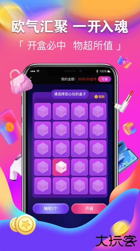 潮火盲盒下载 v1.1.0