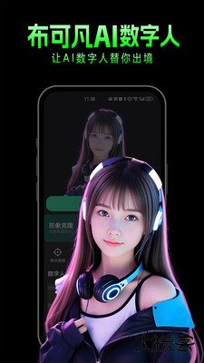 布可凡AI数字人生成工具下载 v0.0.2
