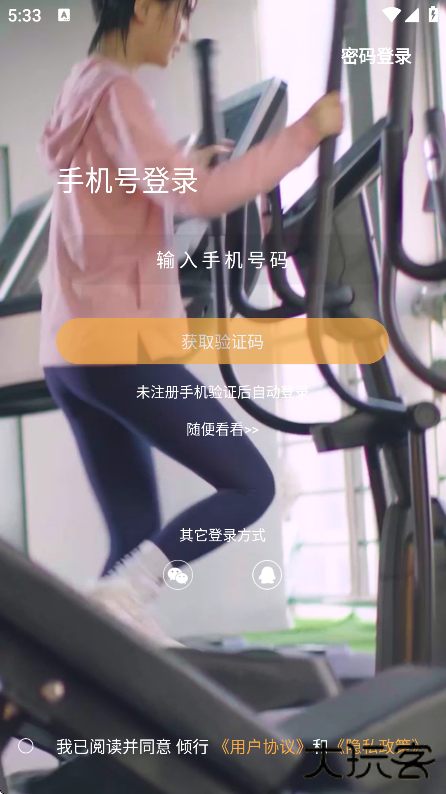 倾行手机版下载下载 v2.70