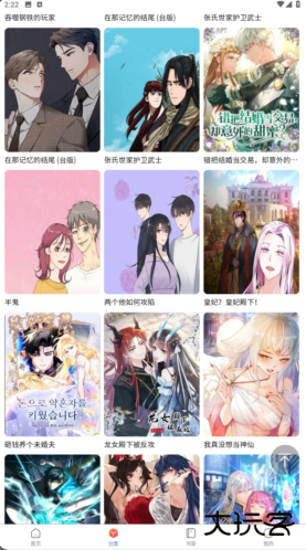  漫蛙2manwa2台版官方正版v1.1.8