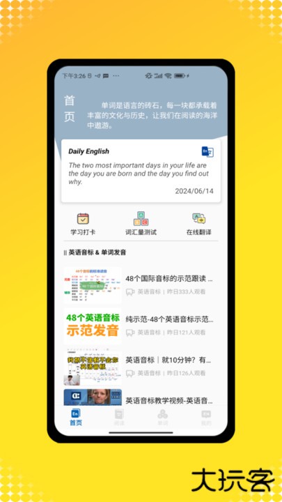 英语点读机app下载 v2.0