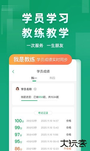 超级教练汉化版下载 v6.1.0