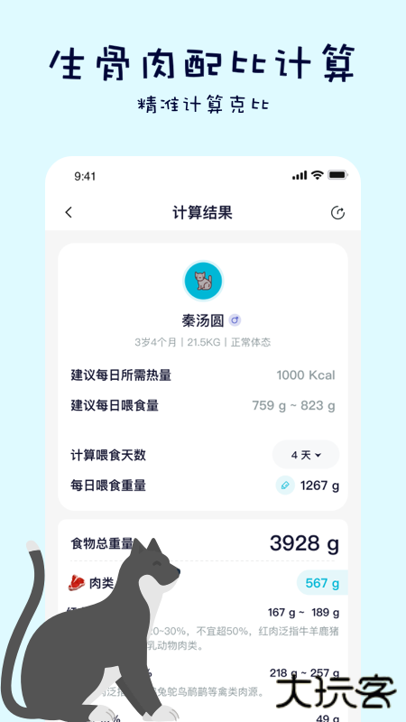 嗷呜猫狗食谱安卓版下载 v3.9.7