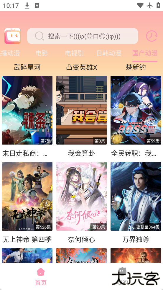 呀哩呀哩app追番软件下载下载 v1.01