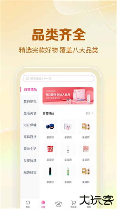 公主购下载 v8.5.7