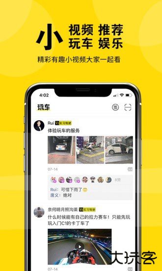 盐城玩车下载 v2.6.1