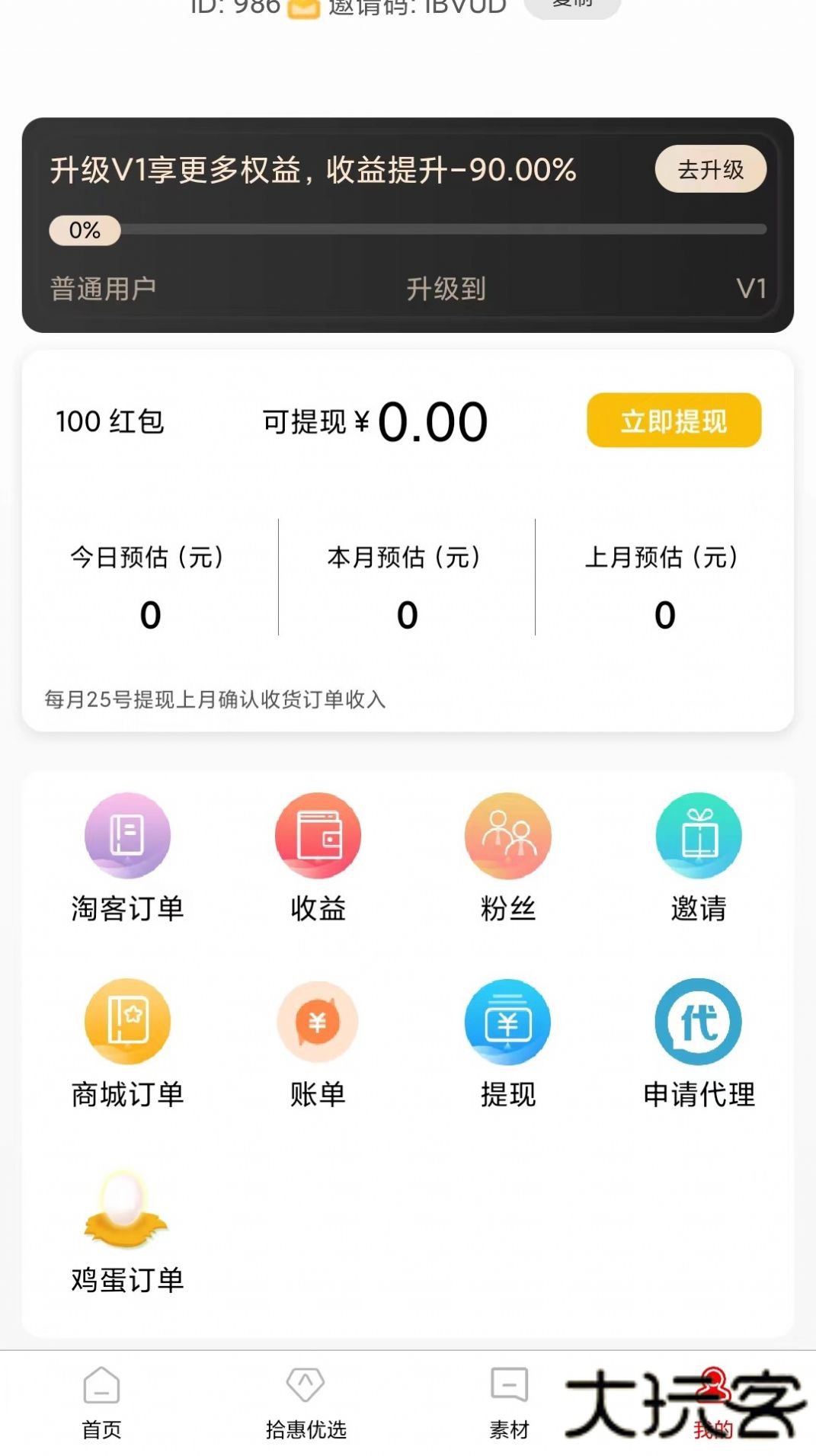 拾惠优选下载 v1.0.6
