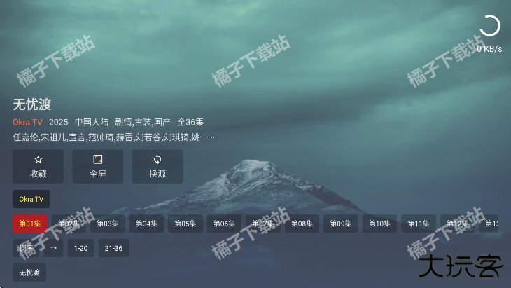 OkraTV下载最新版