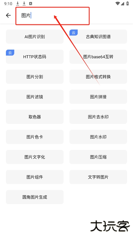侠客工具箱手机版下载 v5.0.3