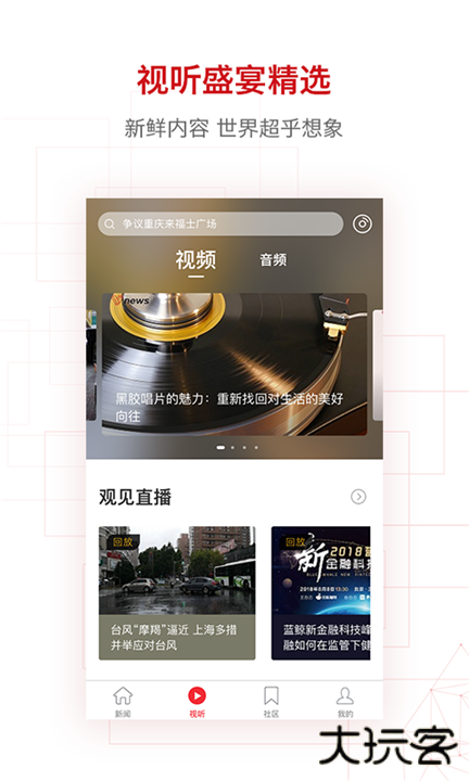 界面新闻下载 v10.2.3.0
