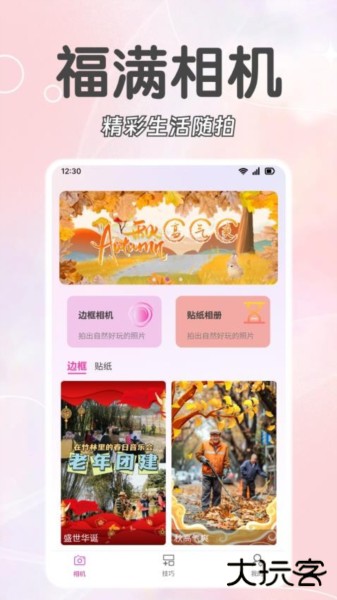 福满相机app下载 v1.1.7