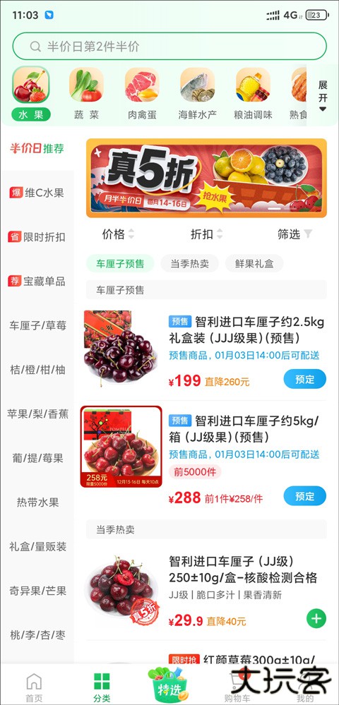 朴朴超市买菜app