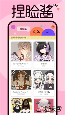 捏脸下载 v2.0.34