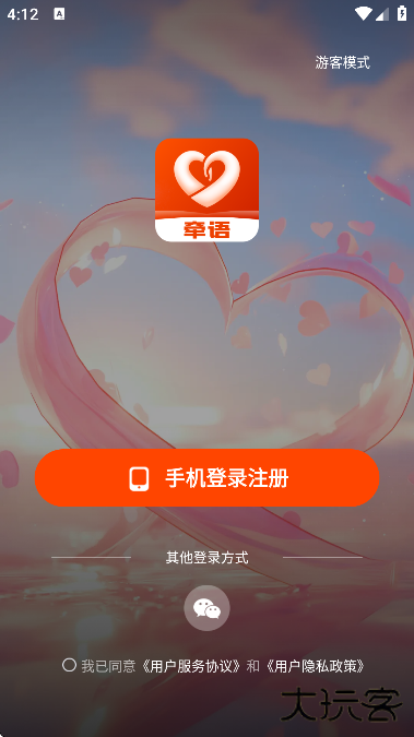 牵语交友平台下载官方版app下载 v8.3.230