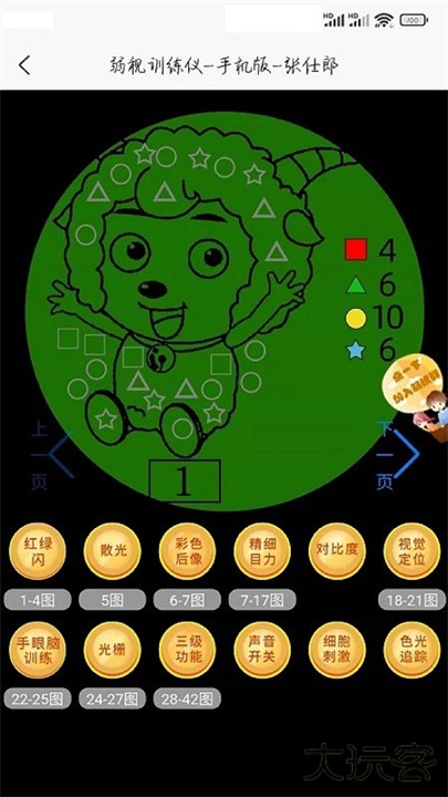 弱视训练描图安卓版下载 v1.6.5