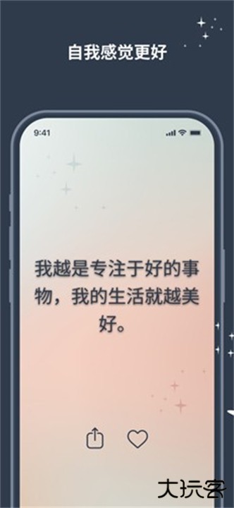 iam每日自我肯定app下载 v4.46.2