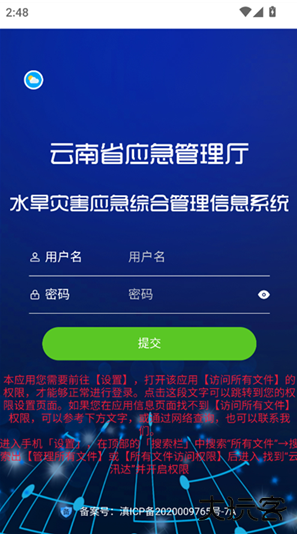 云汛达官方正版下载