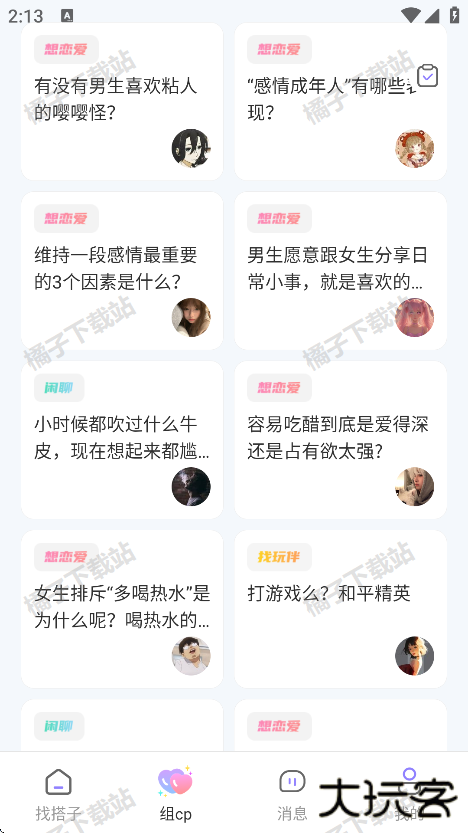 cojoy安卓版下载